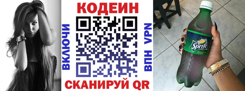 Кодеин напиток Lean (лин)  Дегтярск 