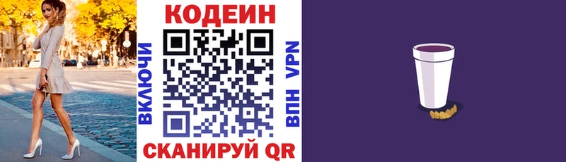 Codein Purple Drank Дегтярск